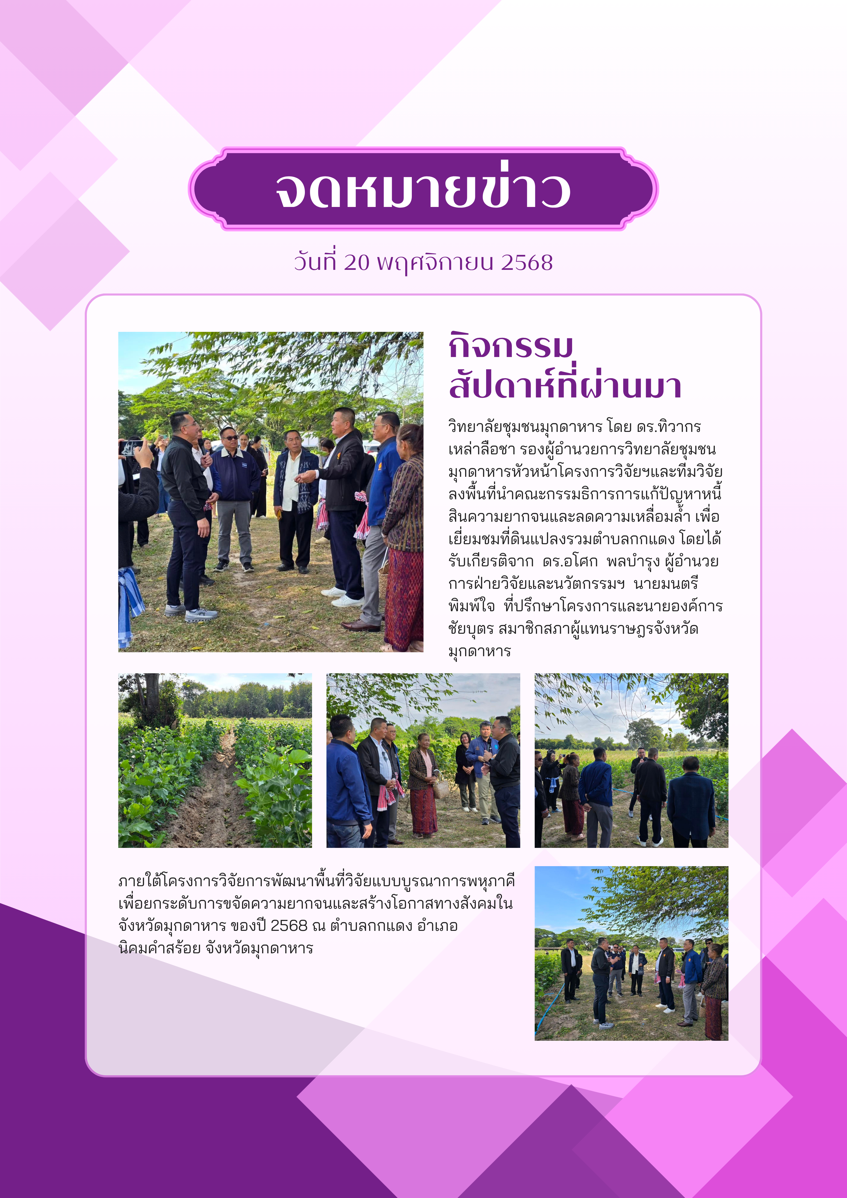 จดหมายข่าว 20 พฤศจิกายน 2568