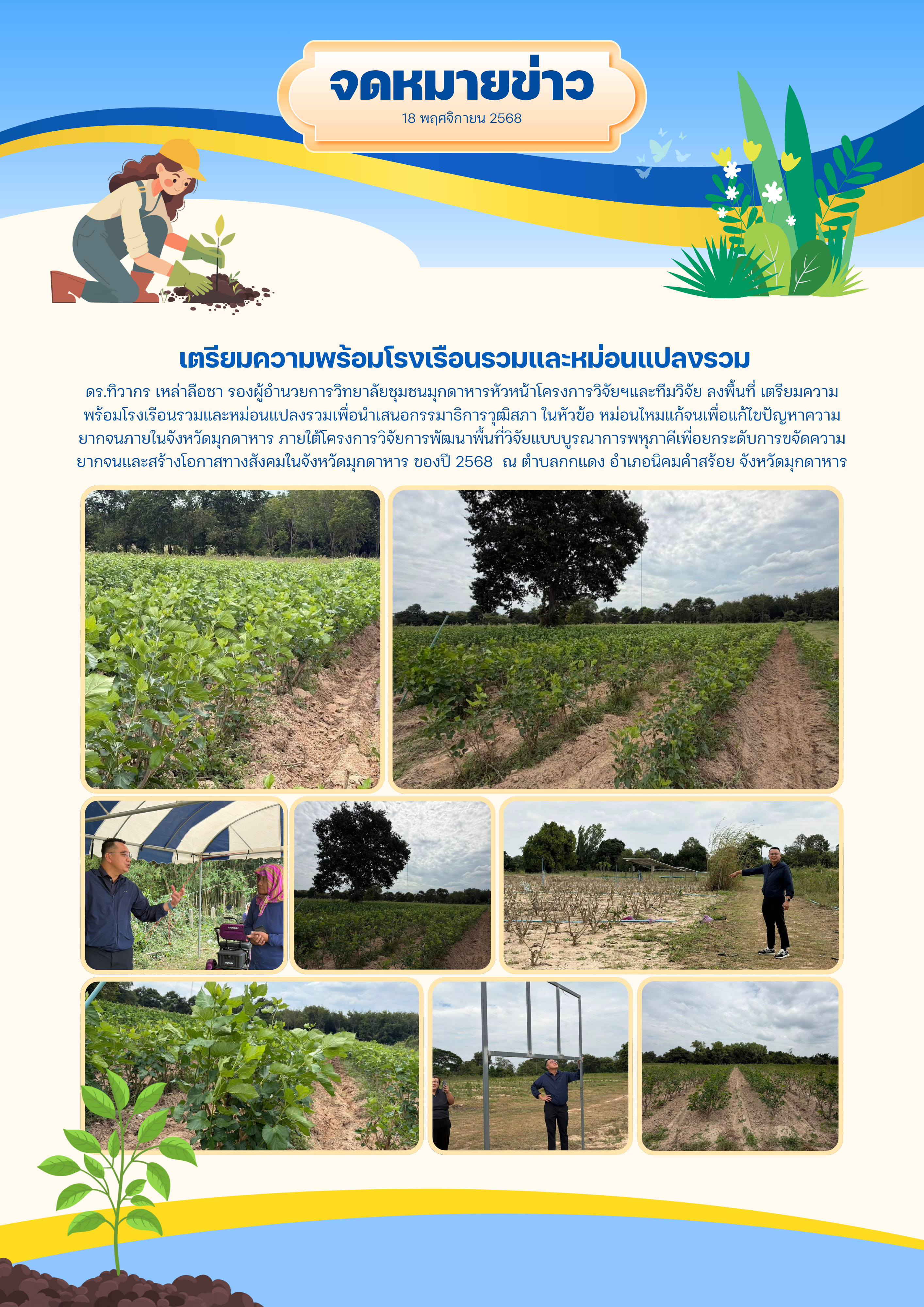 จดหมายข่าว 18 พฤศจิกายน 2568