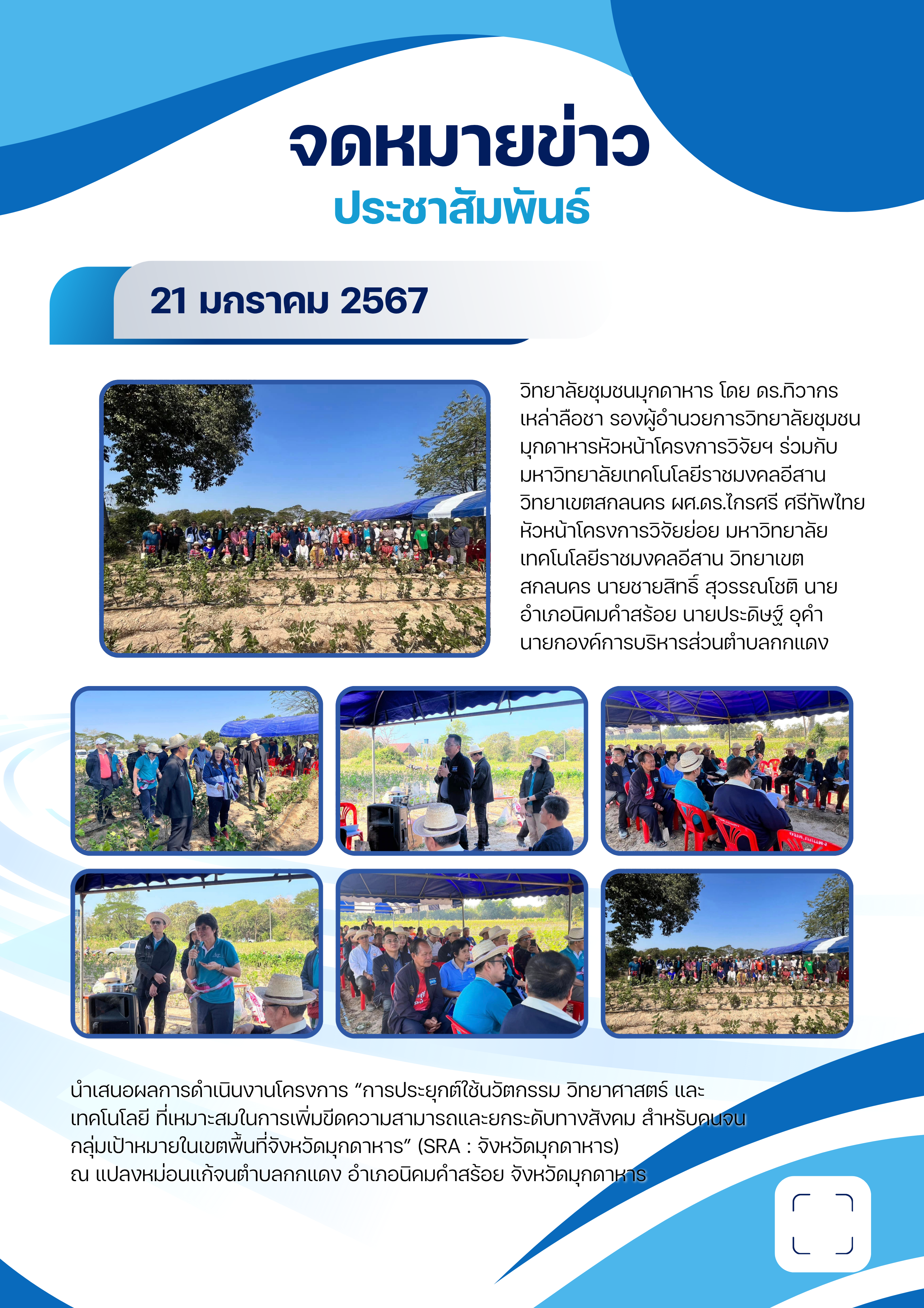 จดหมายข่าว 21 มกราคม 2567