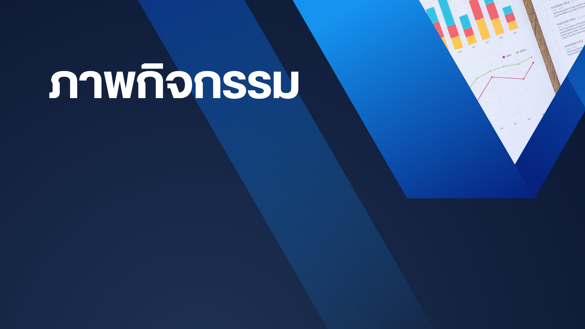 ภาพกิจกรรม_04